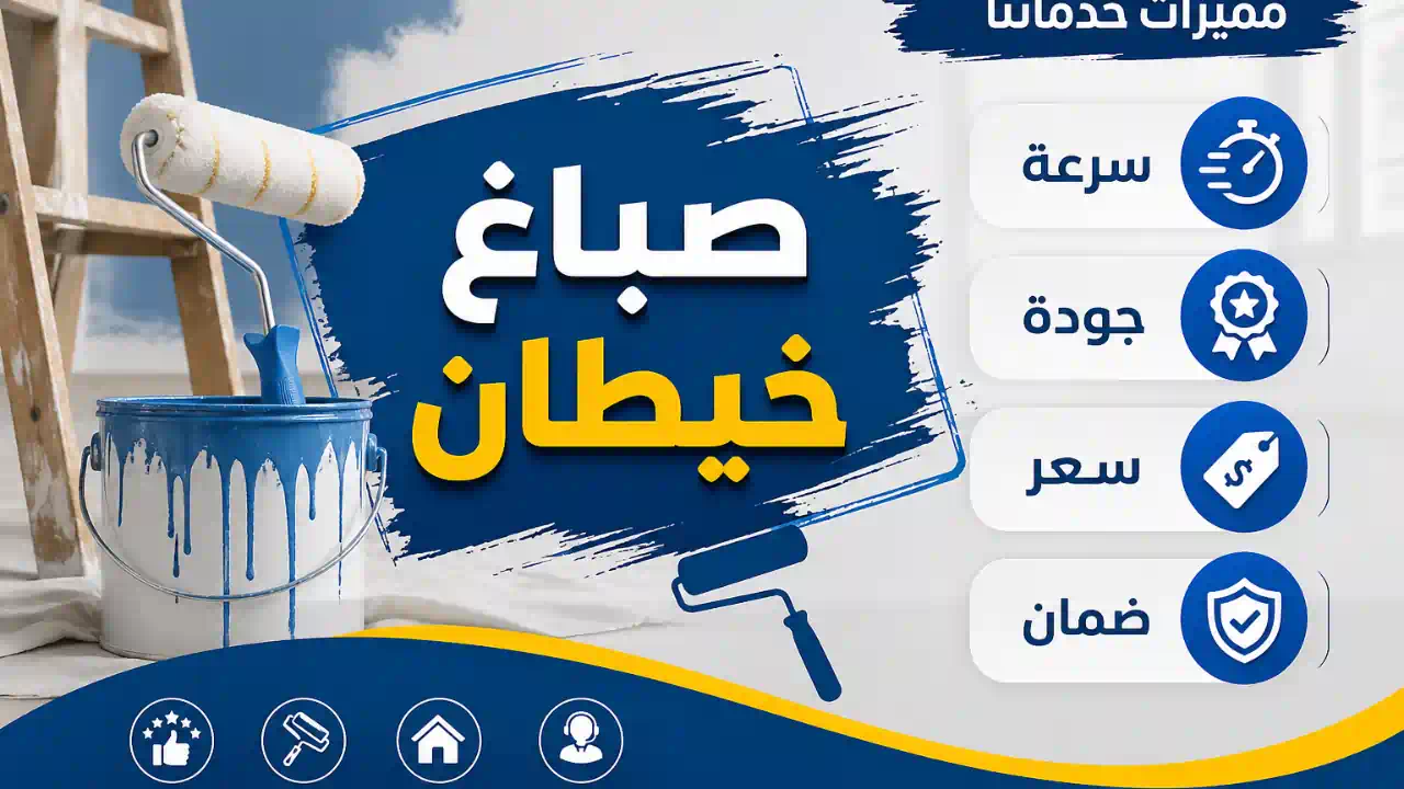 صباغ خيطان رخيص