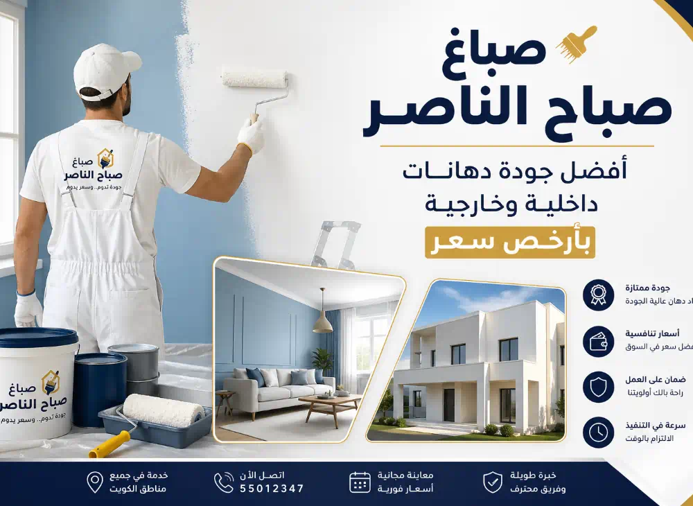 صباغ صباح الناصر